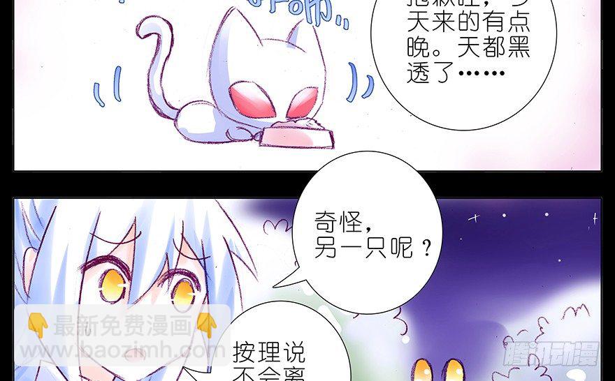 🍘我家大师兄脑子有坑 番外：忽然养只猫 七 第4页