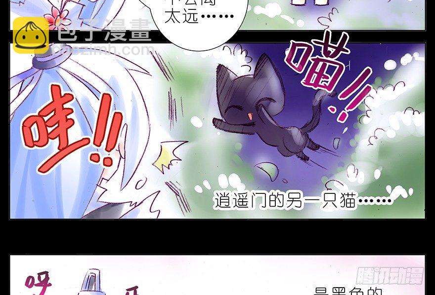🍘我家大师兄脑子有坑 番外：忽然养只猫 七 第5页
