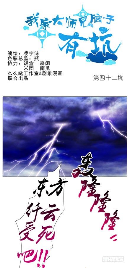 🍘我家大师兄脑子有坑 第42坑 渡劫 第1页