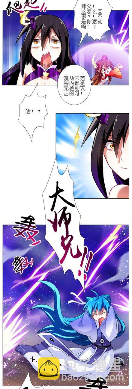 🍘我家大师兄脑子有坑 第42坑 渡劫 第4页