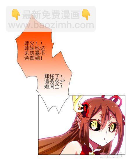 🍘我家大师兄脑子有坑 第42坑 渡劫 第6页