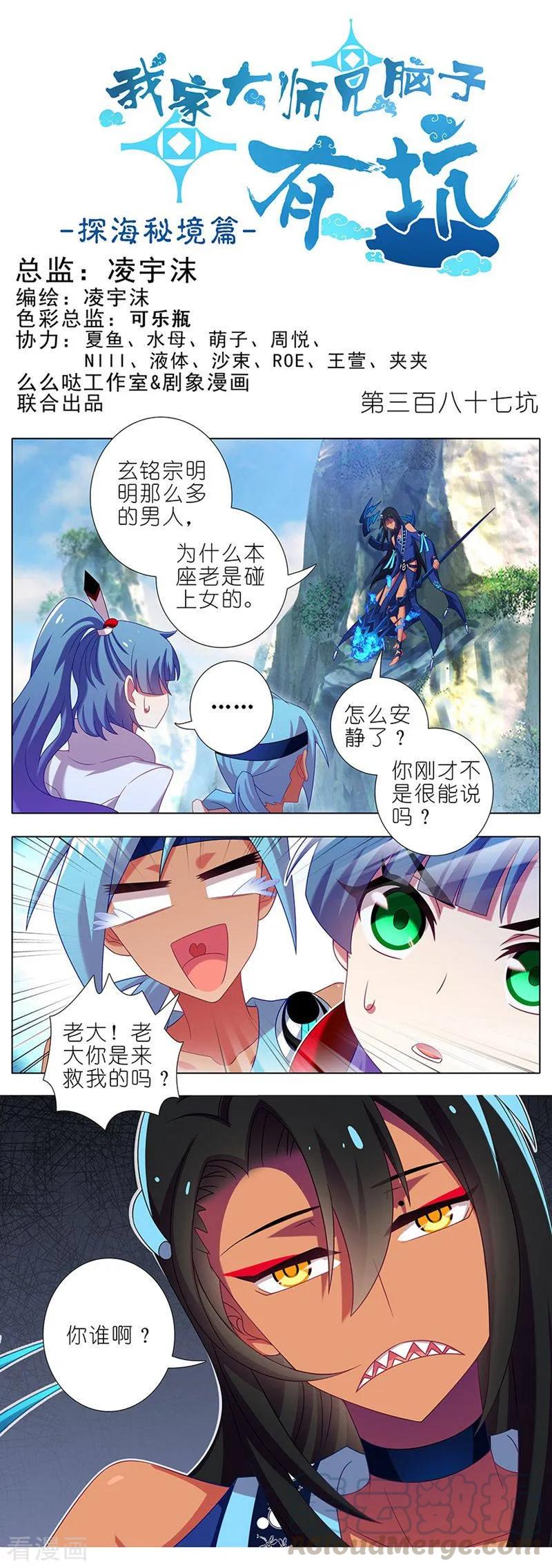 🍘我家大师兄脑子有坑 第387坑 死到临头不忘发卡 第1页