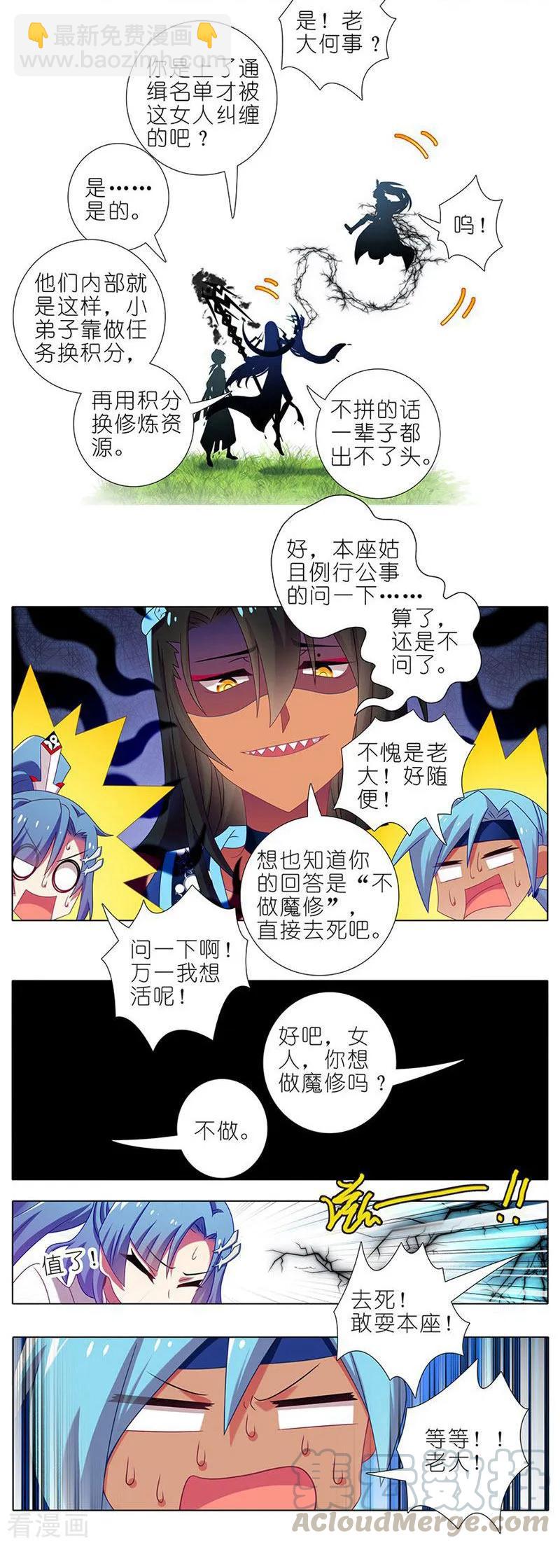 🍘我家大师兄脑子有坑 第387坑 死到临头不忘发卡 第5页