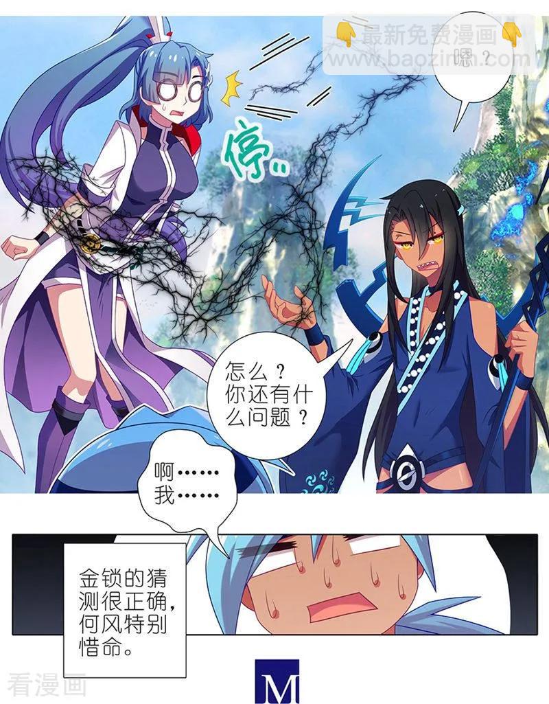 🍘我家大师兄脑子有坑 第387坑 死到临头不忘发卡 第6页