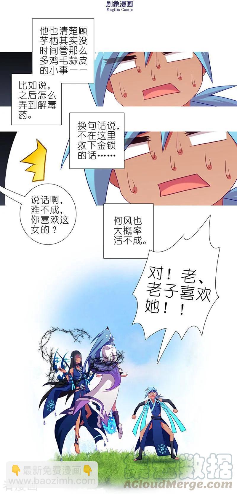 🍘我家大师兄脑子有坑 第387坑 死到临头不忘发卡 第7页