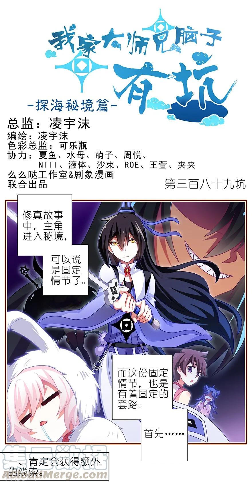 🍘我家大师兄脑子有坑 第389坑 并不固定的套路 第1页