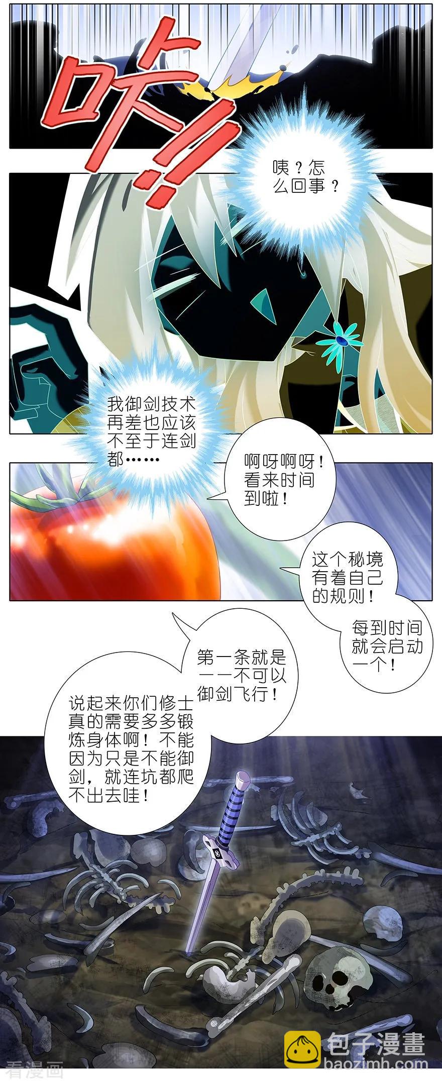 🍘我家大师兄脑子有坑 第389坑 并不固定的套路 第10页