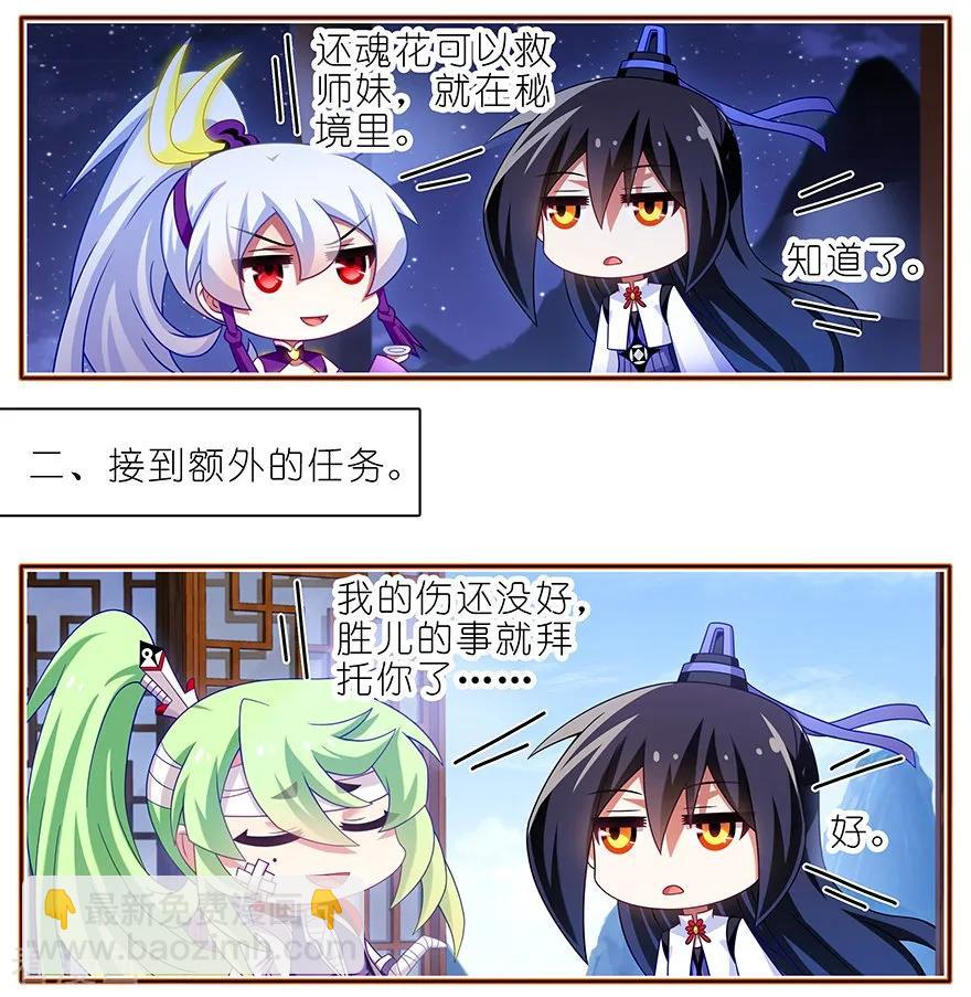 🍘我家大师兄脑子有坑 第389坑 并不固定的套路 第2页