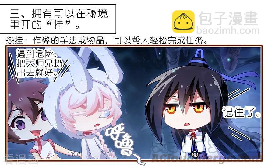 🍘我家大师兄脑子有坑 第389坑 并不固定的套路 第3页