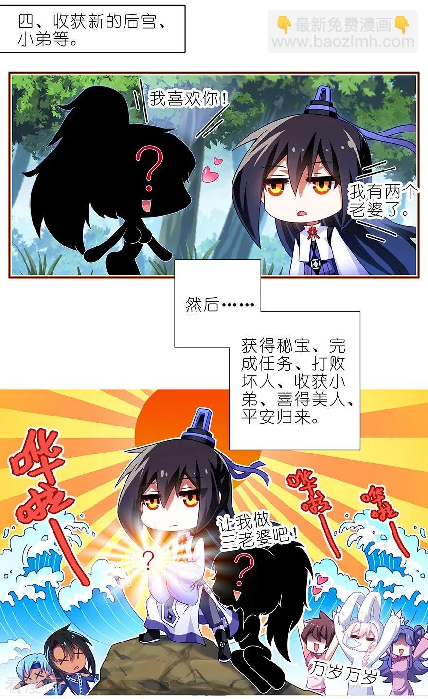 🍘我家大师兄脑子有坑 第389坑 并不固定的套路 第4页
