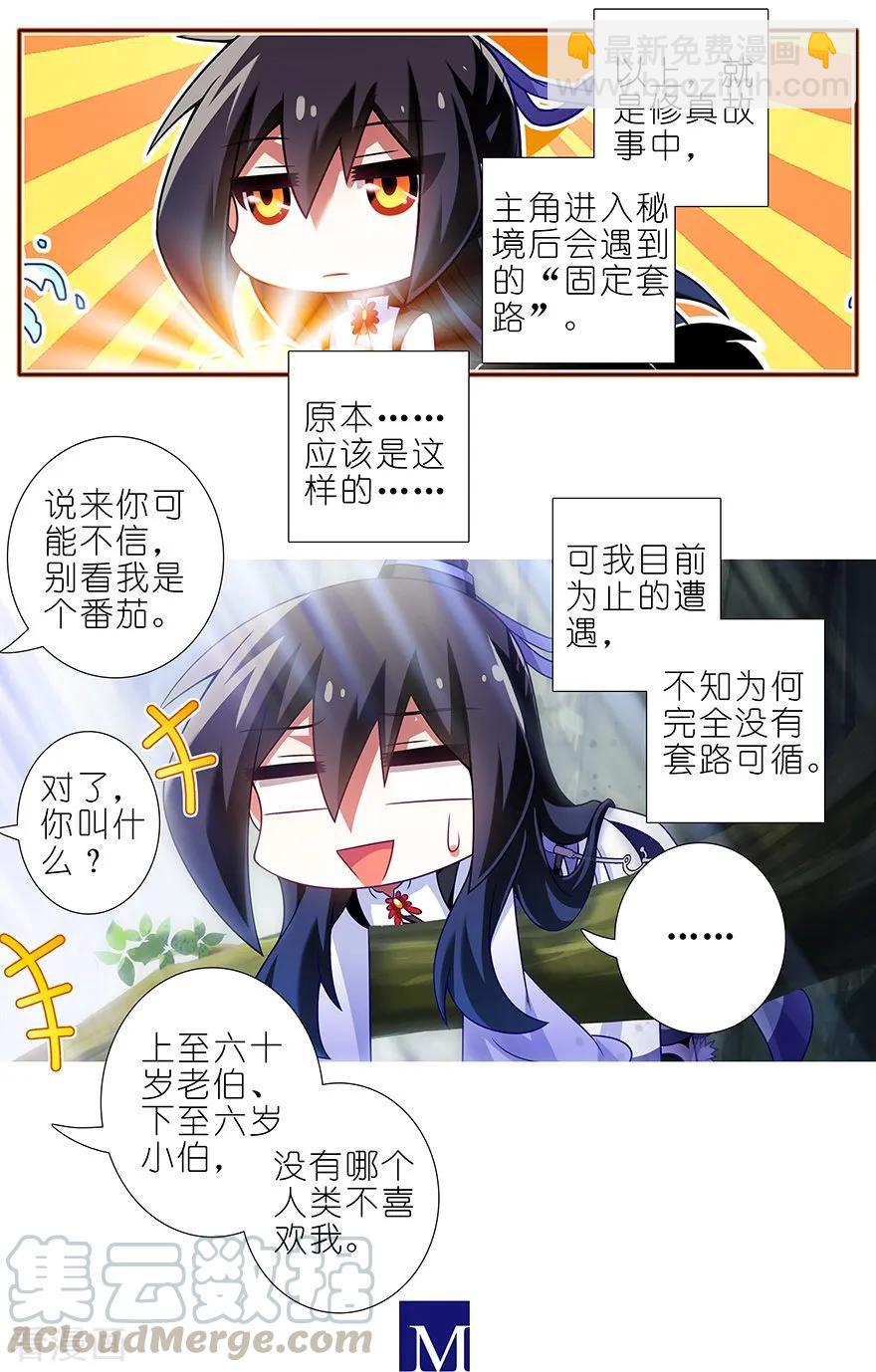 🍘我家大师兄脑子有坑 第389坑 并不固定的套路 第5页