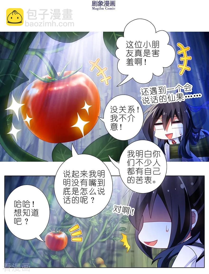 🍘我家大师兄脑子有坑 第389坑 并不固定的套路 第6页