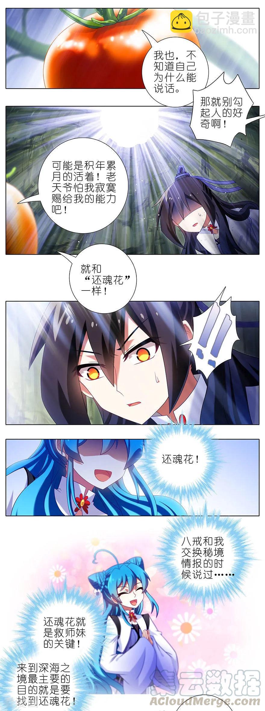 🍘我家大师兄脑子有坑 第389坑 并不固定的套路 第7页