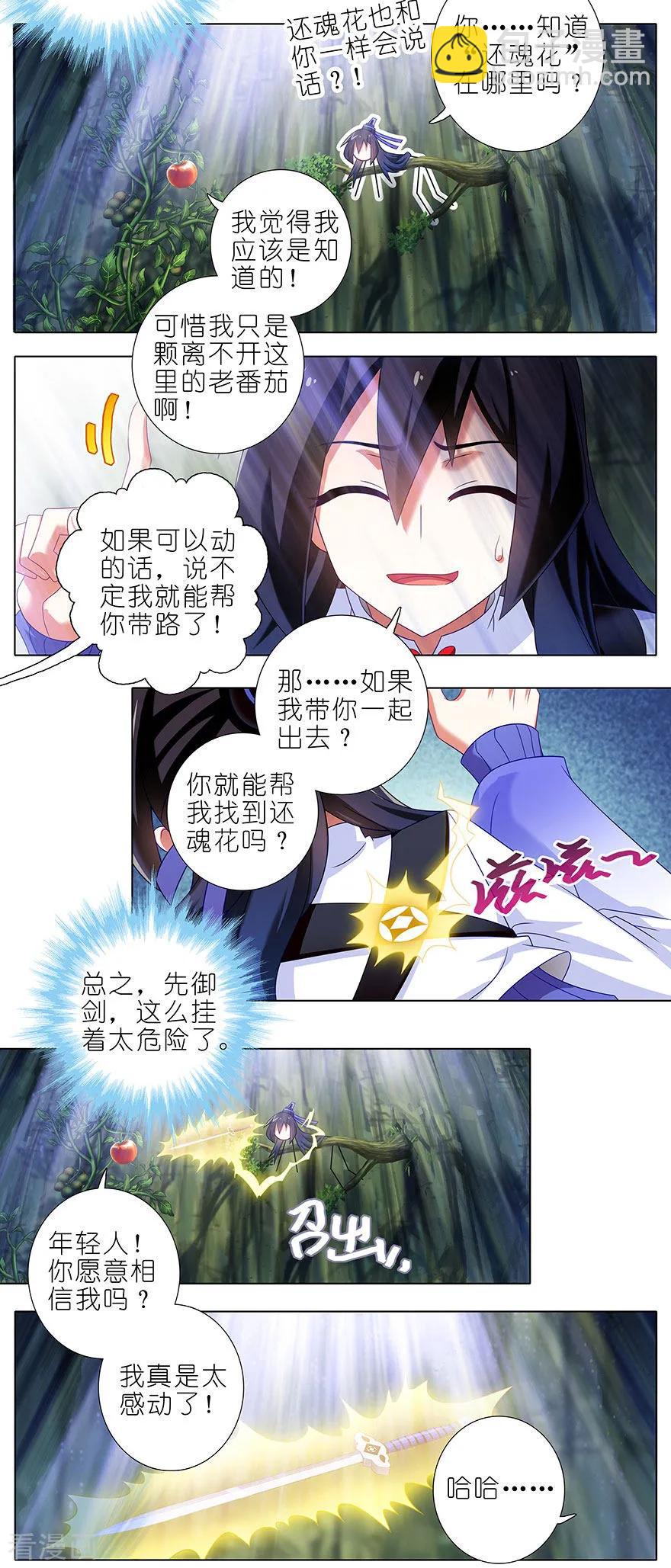 🍘我家大师兄脑子有坑 第389坑 并不固定的套路 第8页