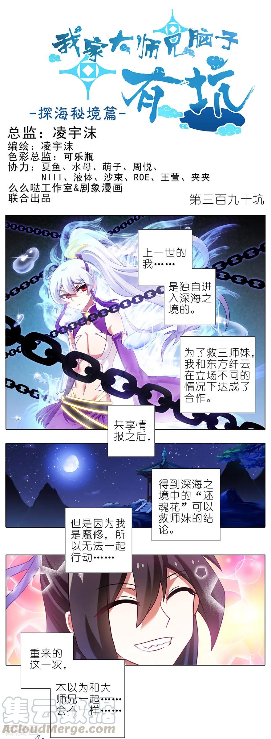 🍘我家大师兄脑子有坑 第390坑 主角线也有危机？ 第1页