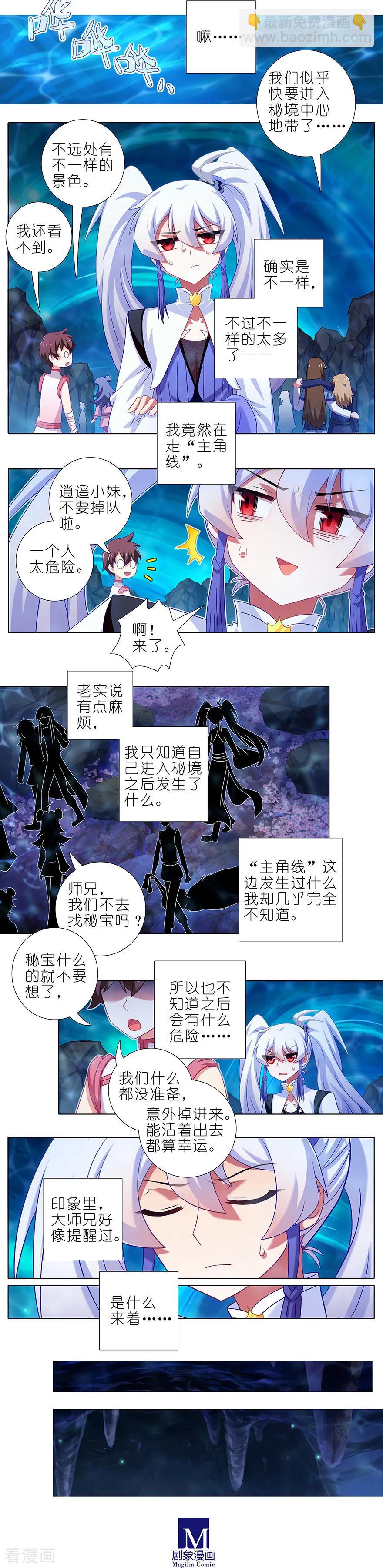 🍘我家大师兄脑子有坑 第390坑 主角线也有危机？ 第2页