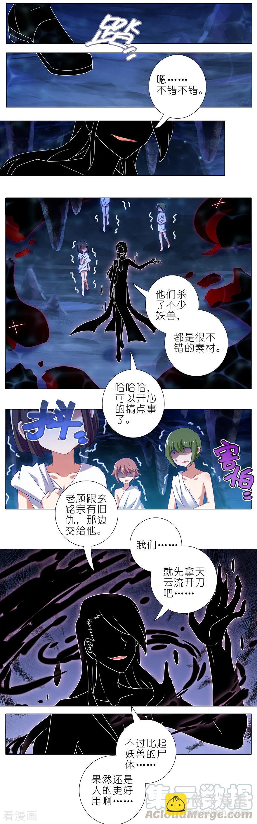 🍘我家大师兄脑子有坑 第390坑 主角线也有危机？ 第3页