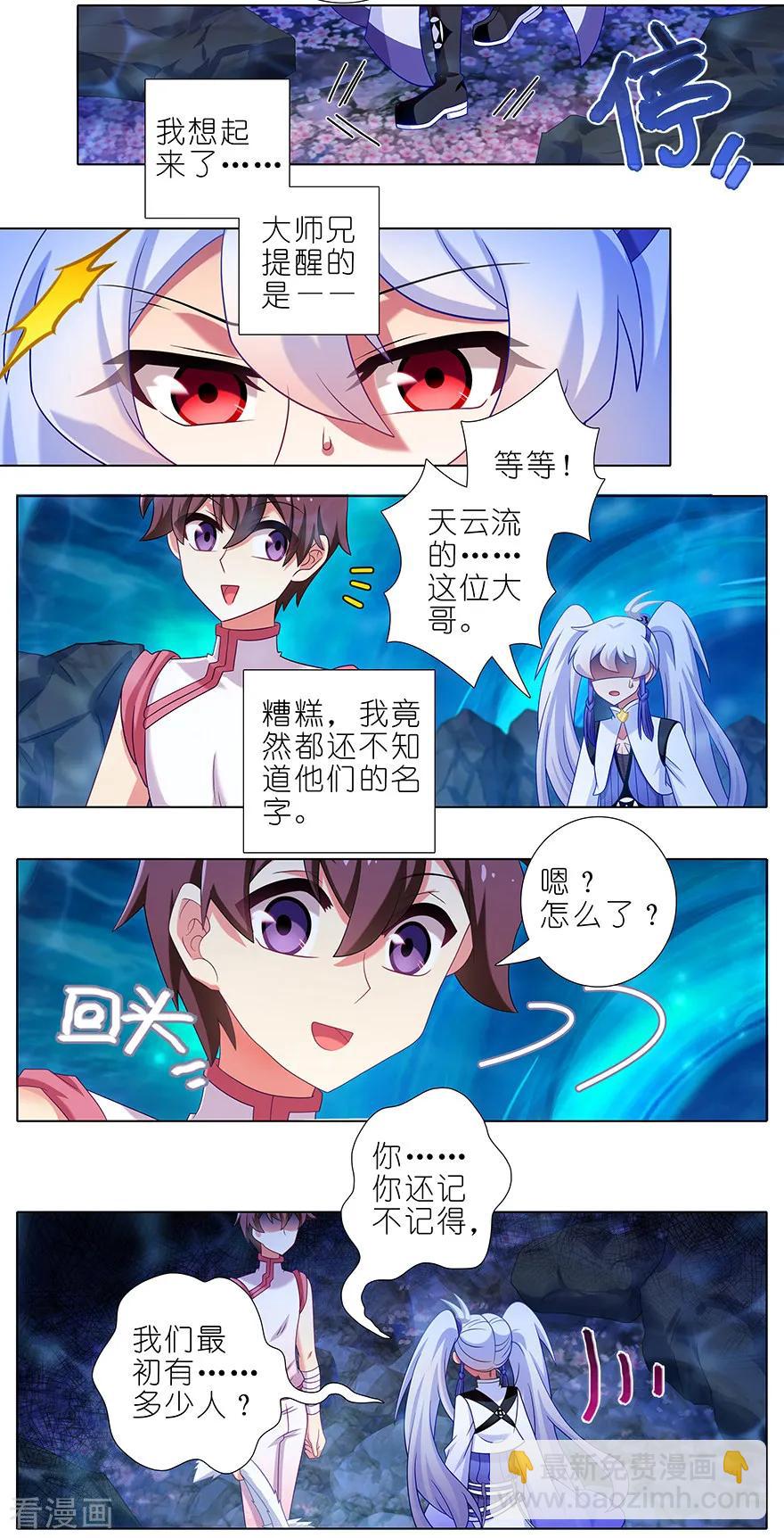 🍘我家大师兄脑子有坑 第390坑 主角线也有危机？ 第4页