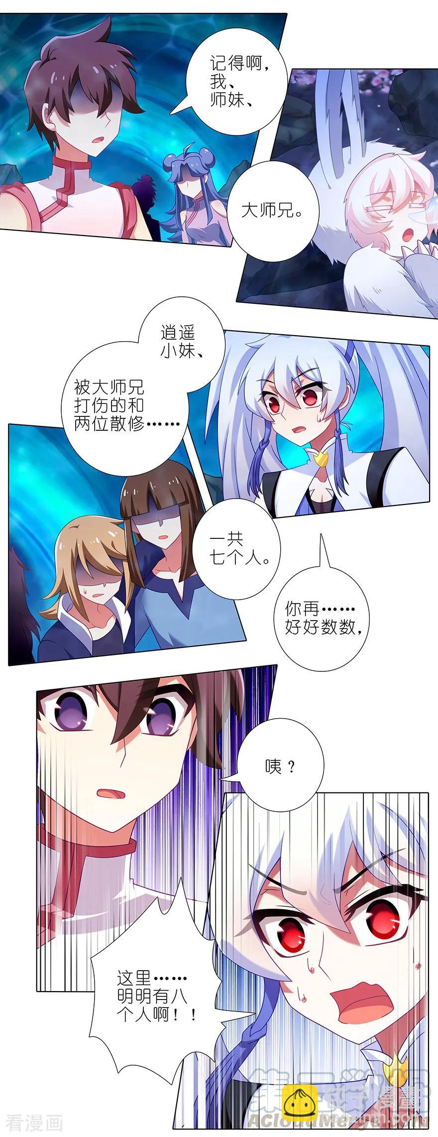 🍘我家大师兄脑子有坑 第390坑 主角线也有危机？ 第5页