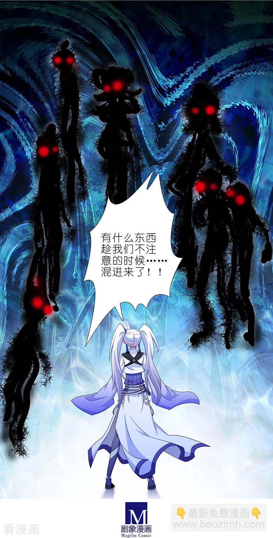 🍘我家大师兄脑子有坑 第390坑 主角线也有危机？ 第6页