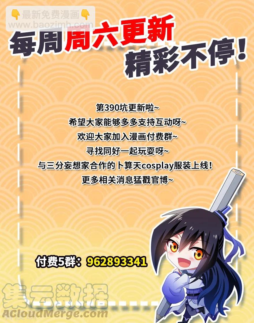 🍘我家大师兄脑子有坑 第390坑 主角线也有危机？ 第7页