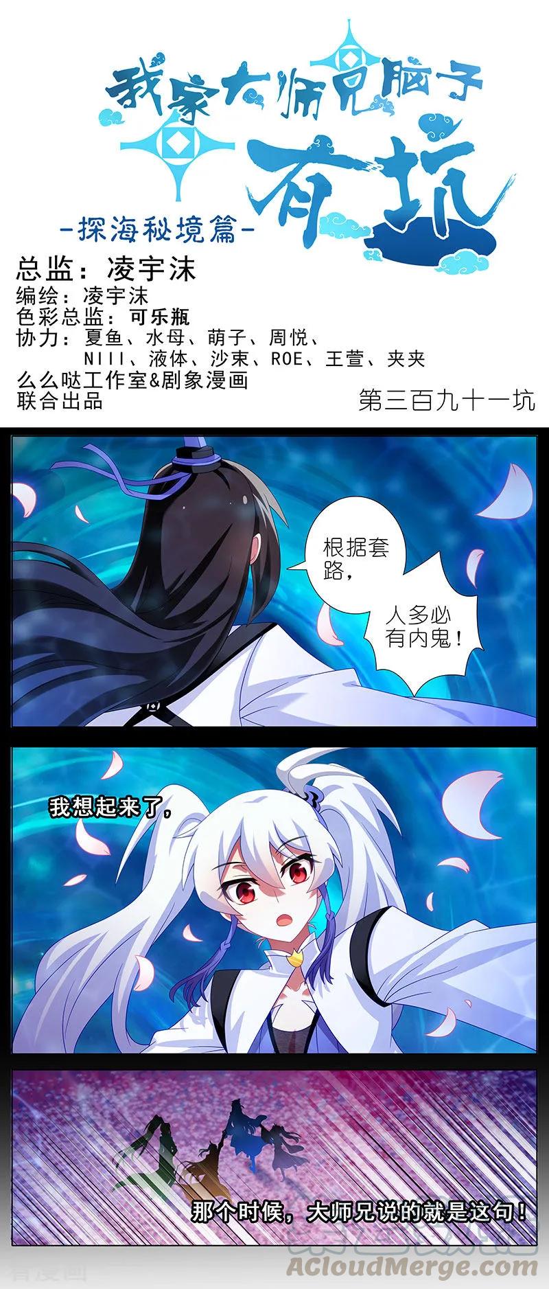 🍘我家大师兄脑子有坑 第391坑 给我消失!心魔! 第1页