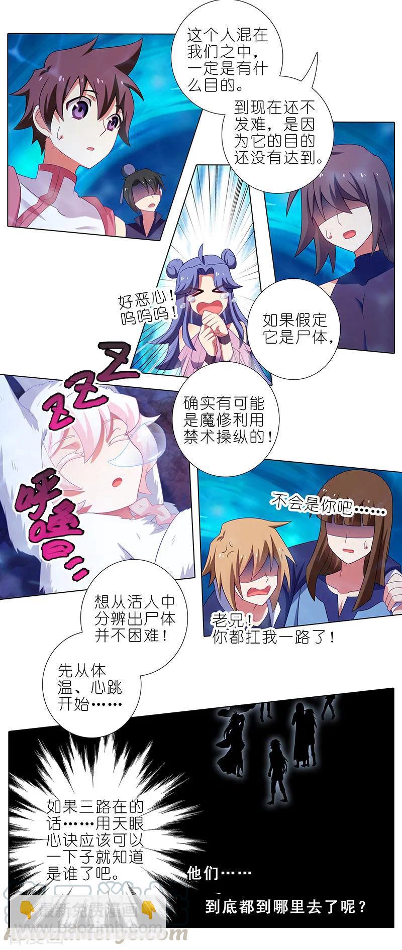 🍘我家大师兄脑子有坑 第391坑 给我消失!心魔! 第10页