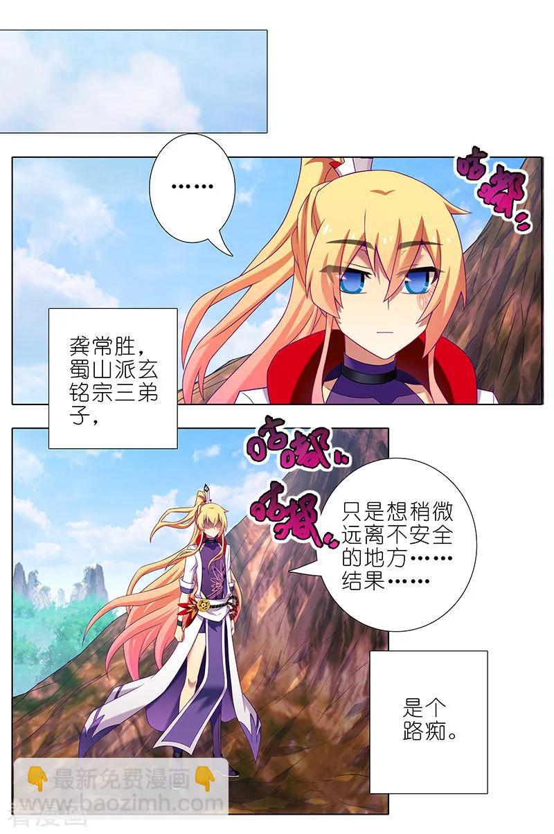 🍘我家大师兄脑子有坑 第391坑 给我消失!心魔! 第11页