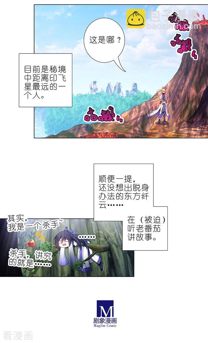 🍘我家大师兄脑子有坑 第391坑 给我消失!心魔! 第12页