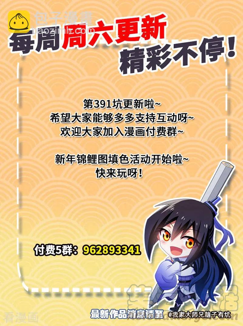 🍘我家大师兄脑子有坑 第391坑 给我消失!心魔! 第13页