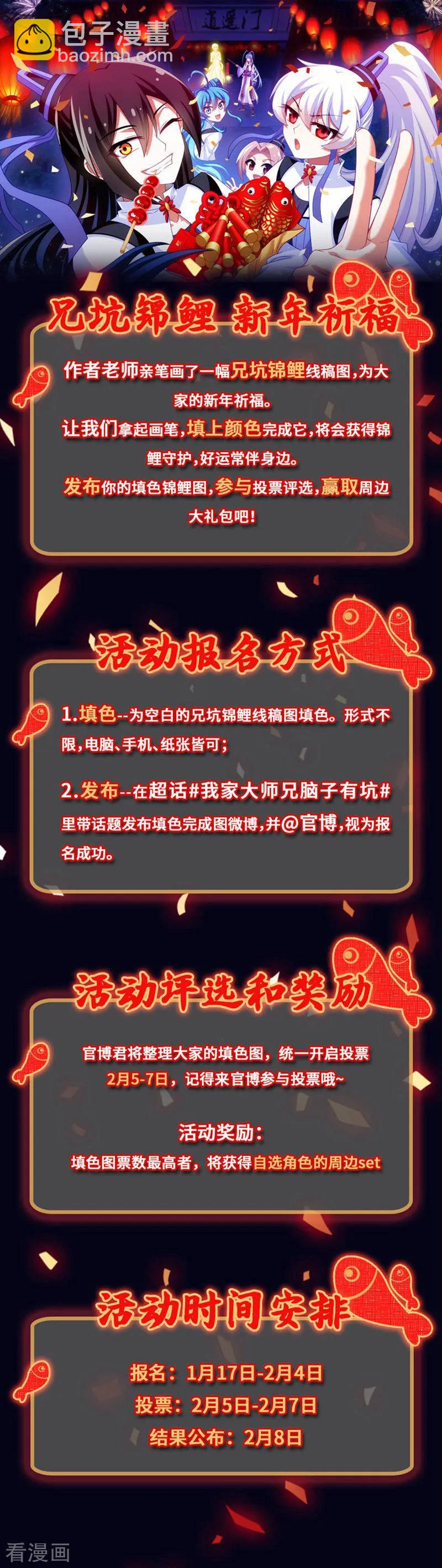 🍘我家大师兄脑子有坑 第391坑 给我消失!心魔! 第14页