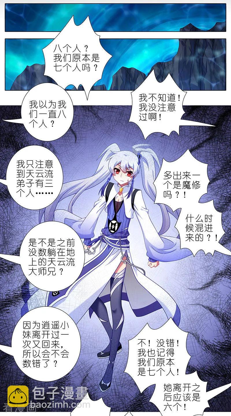 🍘我家大师兄脑子有坑 第391坑 给我消失!心魔! 第2页