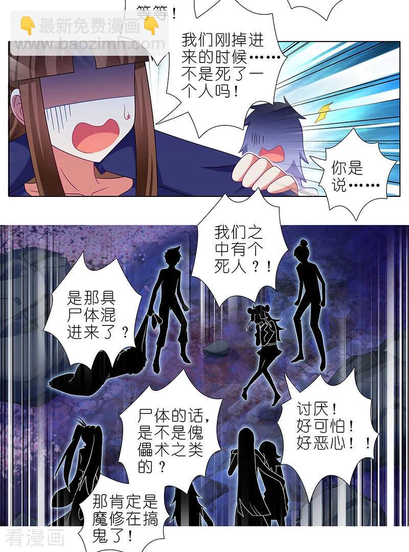 🍘我家大师兄脑子有坑 第391坑 给我消失!心魔! 第3页