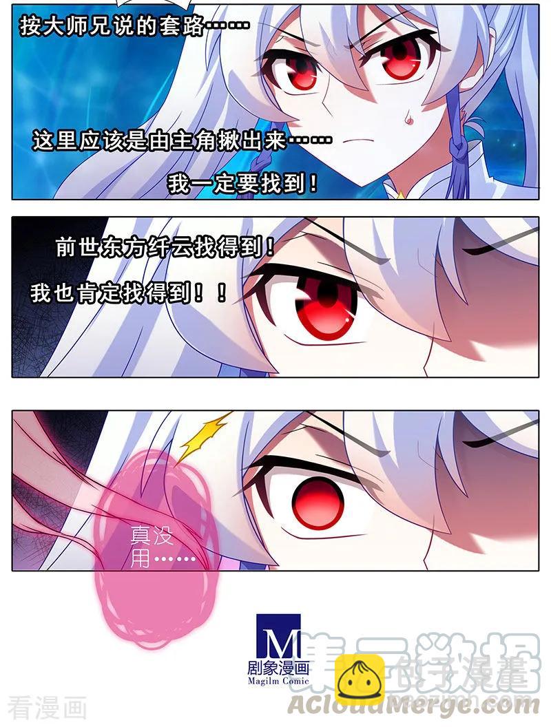🍘我家大师兄脑子有坑 第391坑 给我消失!心魔! 第4页