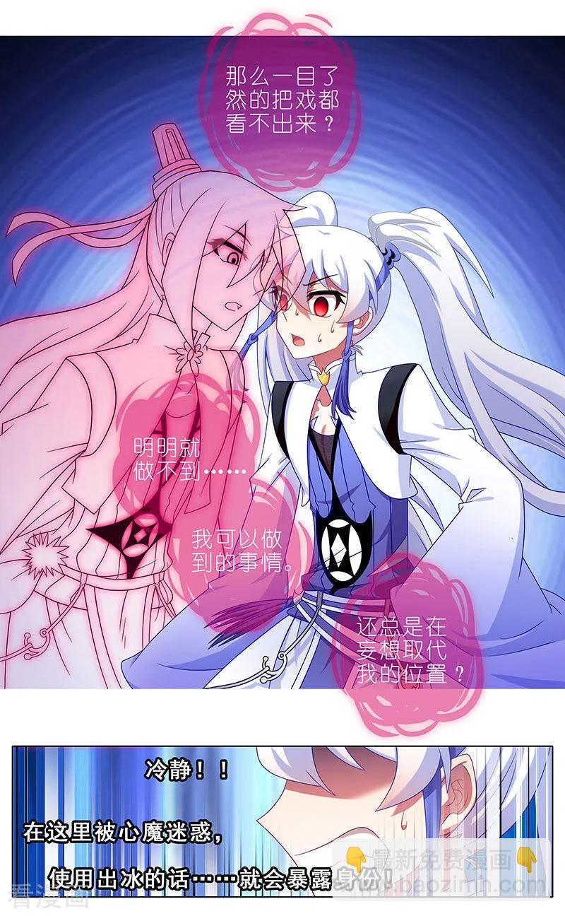 🍘我家大师兄脑子有坑 第391坑 给我消失!心魔! 第5页