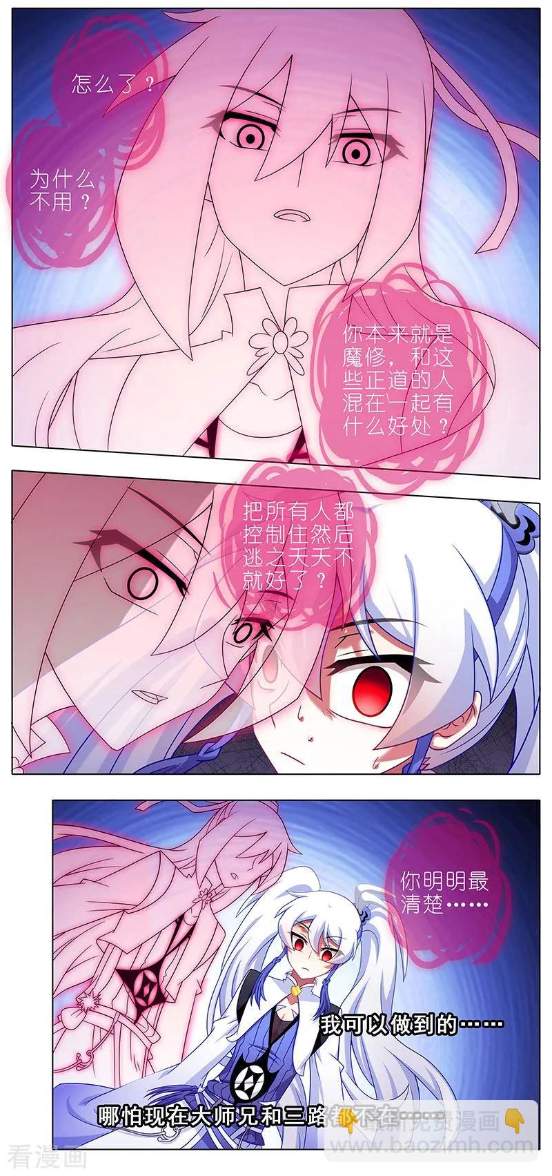 🍘我家大师兄脑子有坑 第391坑 给我消失!心魔! 第6页