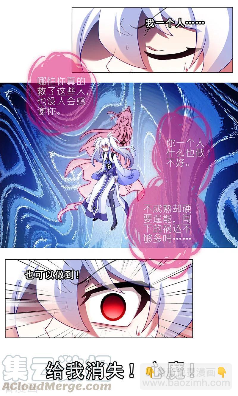 🍘我家大师兄脑子有坑 第391坑 给我消失!心魔! 第7页