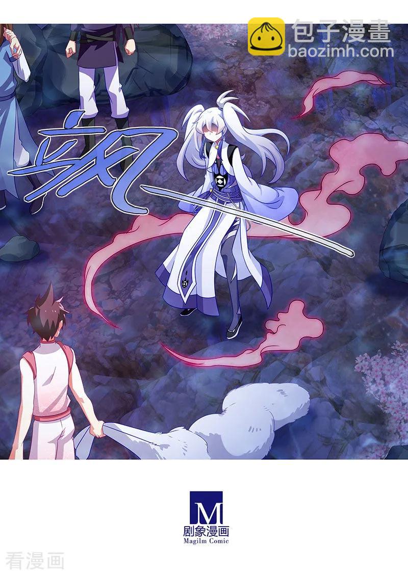 🍘我家大师兄脑子有坑 第391坑 给我消失!心魔! 第8页