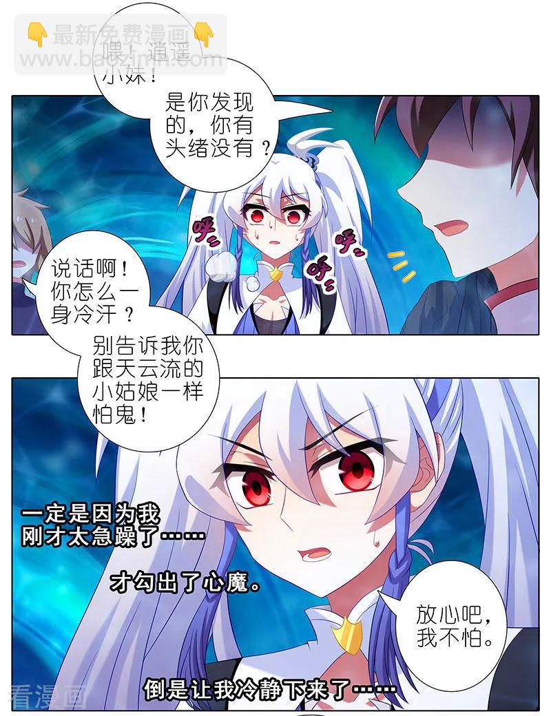 🍘我家大师兄脑子有坑 第391坑 给我消失!心魔! 第9页