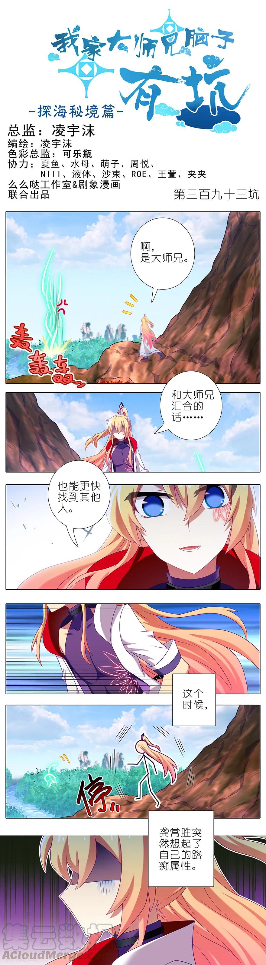 🍘我家大师兄脑子有坑 第393坑 这可真是孽缘！ 第1页