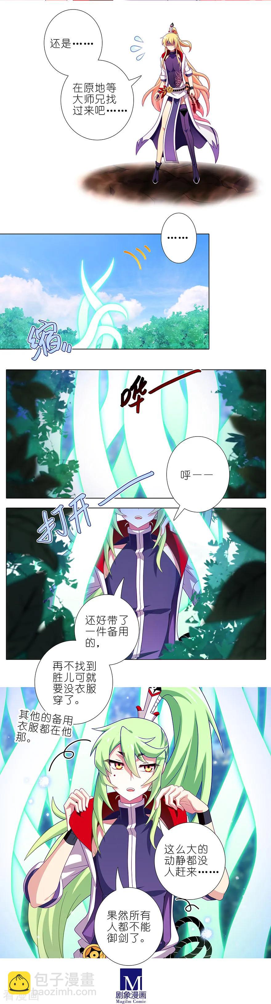 🍘我家大师兄脑子有坑 第393坑 这可真是孽缘！ 第2页