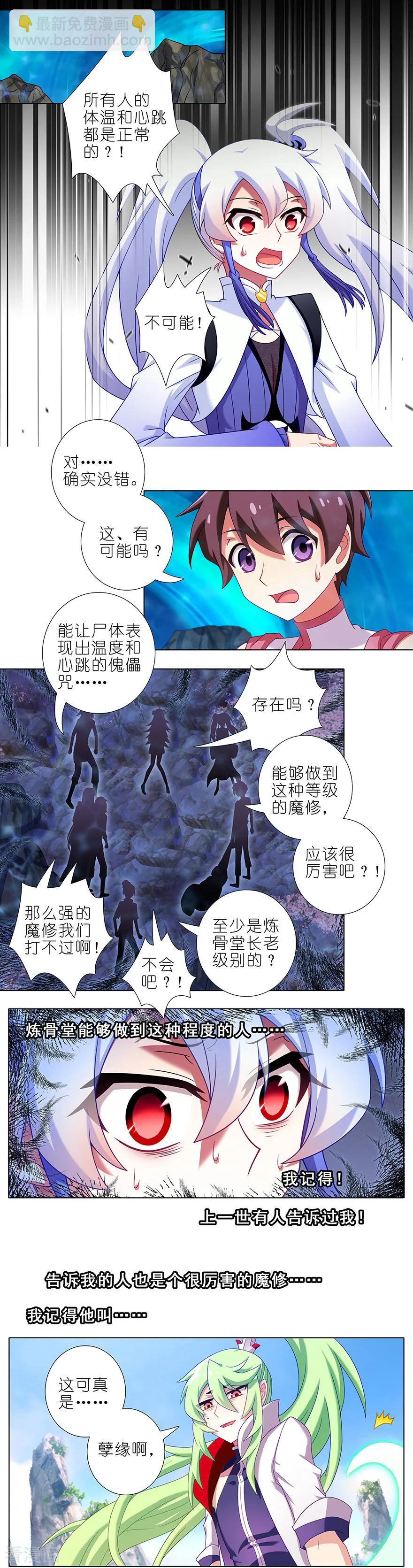 🍘我家大师兄脑子有坑 第393坑 这可真是孽缘！ 第4页