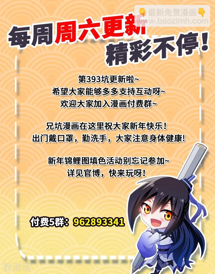 🍘我家大师兄脑子有坑 第393坑 这可真是孽缘！ 第6页