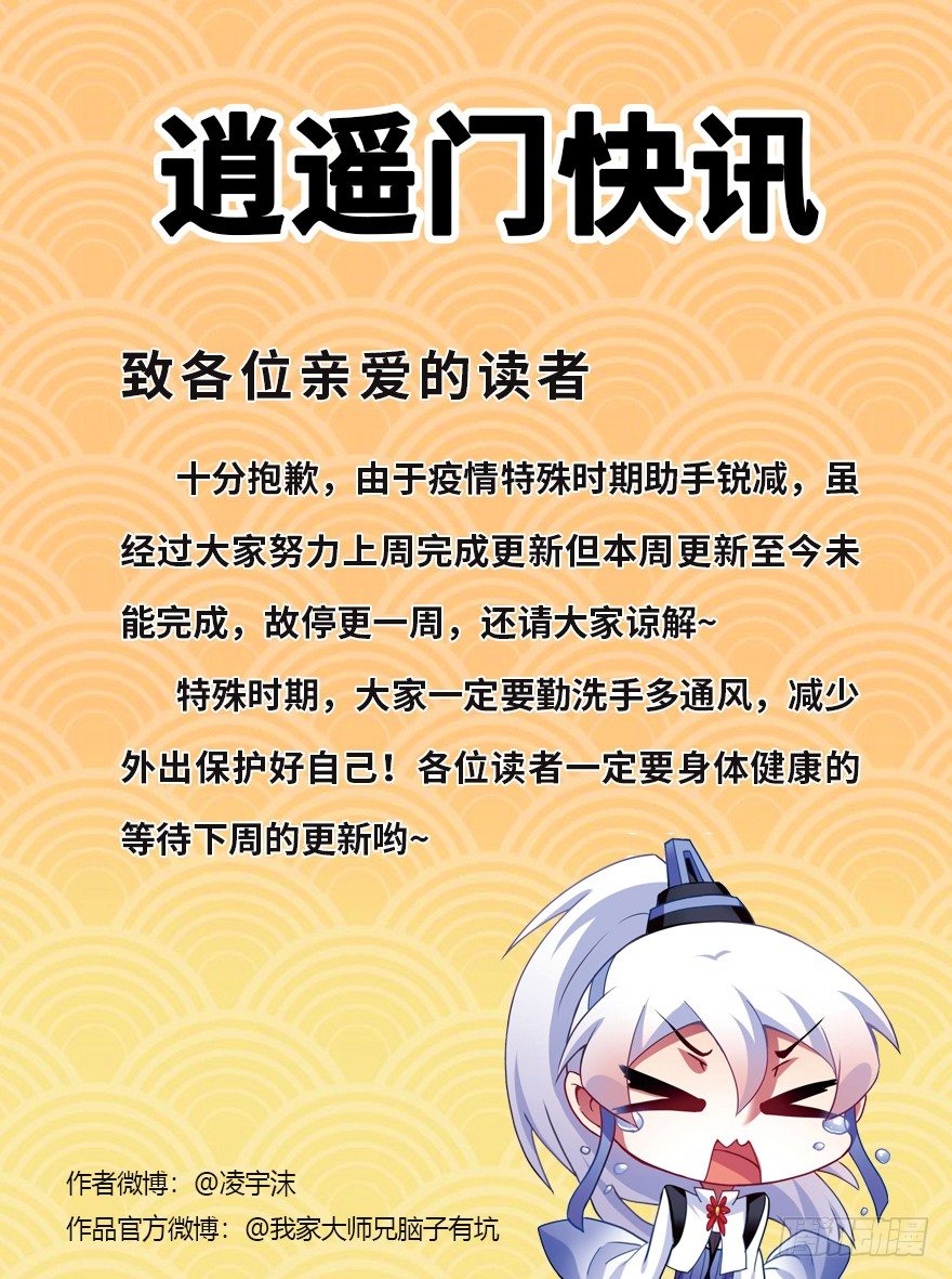 🍘我家大师兄脑子有坑 停更通知 第1页