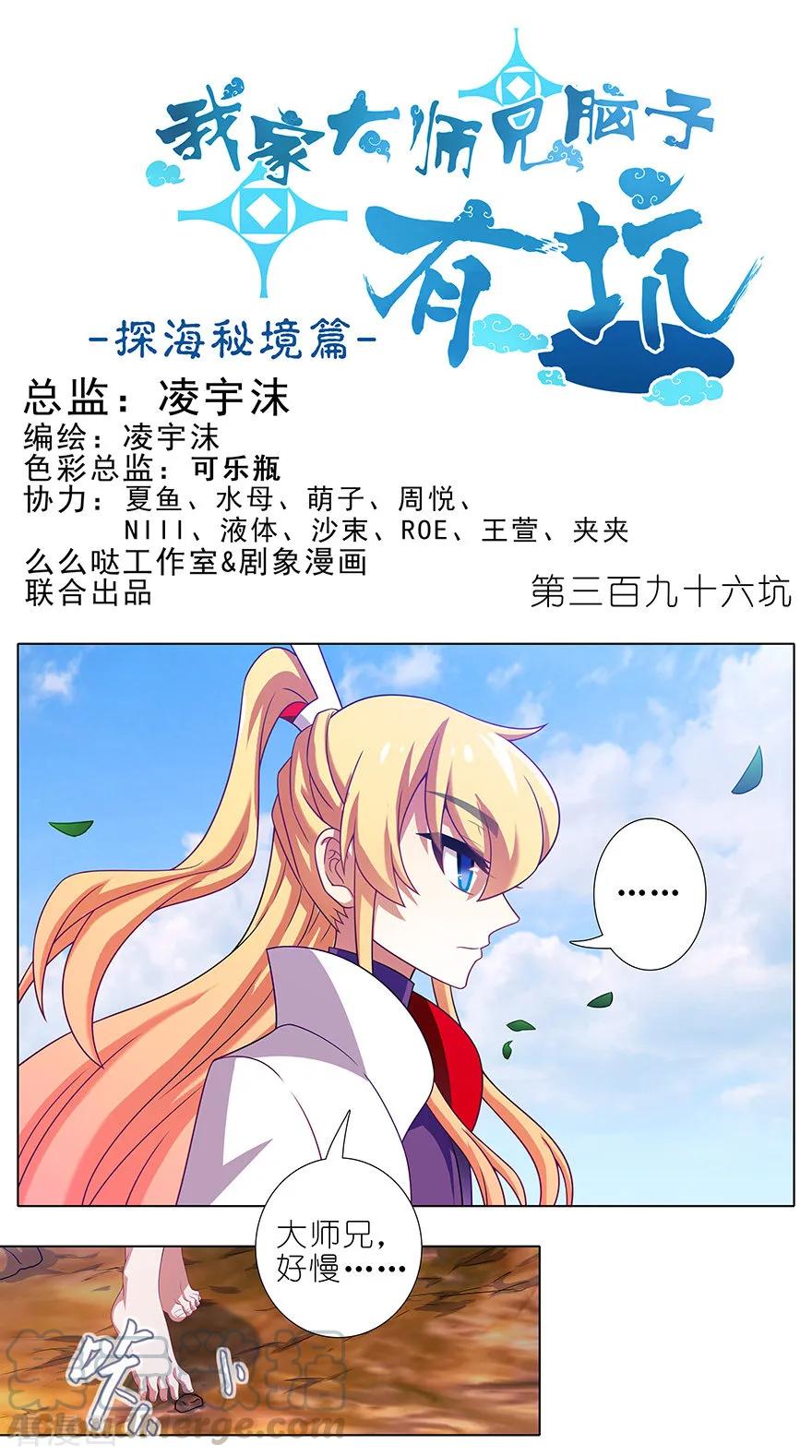 🍘我家大师兄脑子有坑 第396坑 天上掉下个…… 第1页