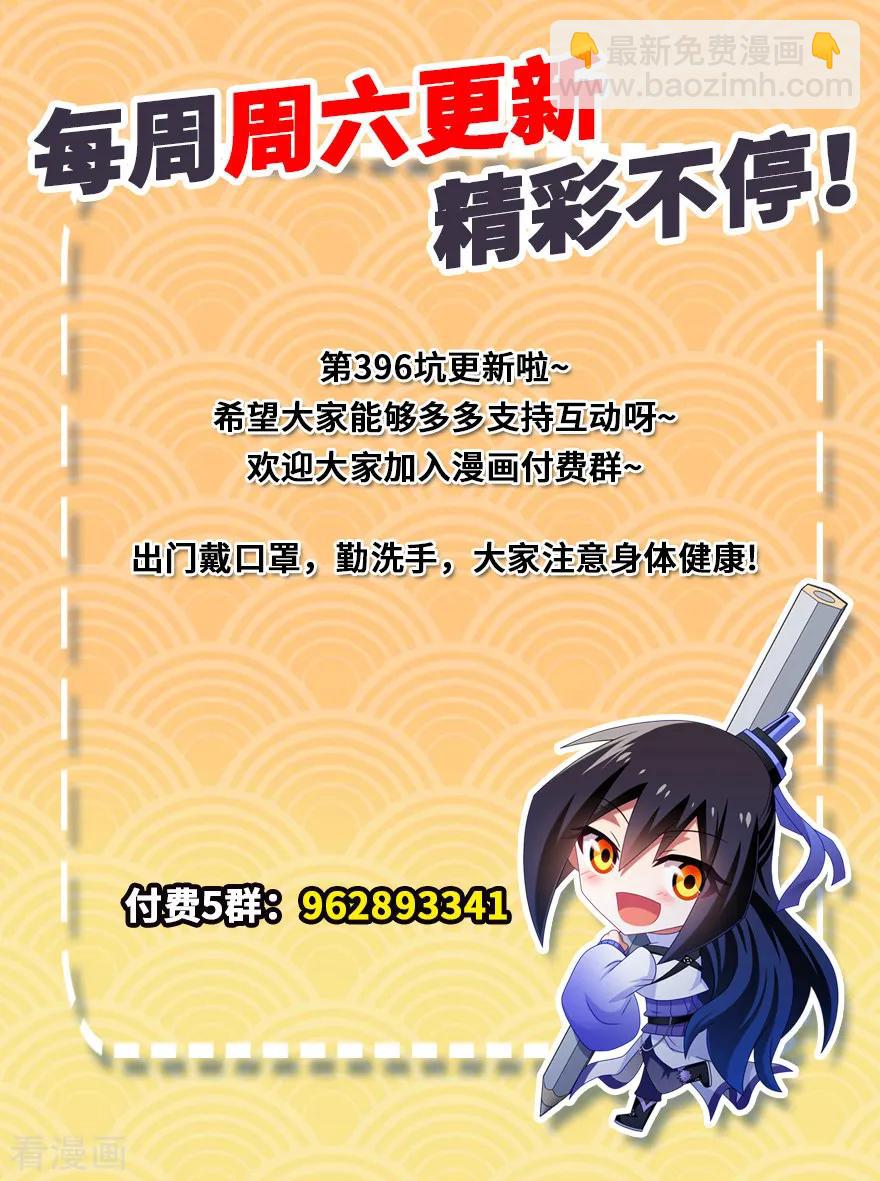 🍘我家大师兄脑子有坑 第396坑 天上掉下个…… 第10页