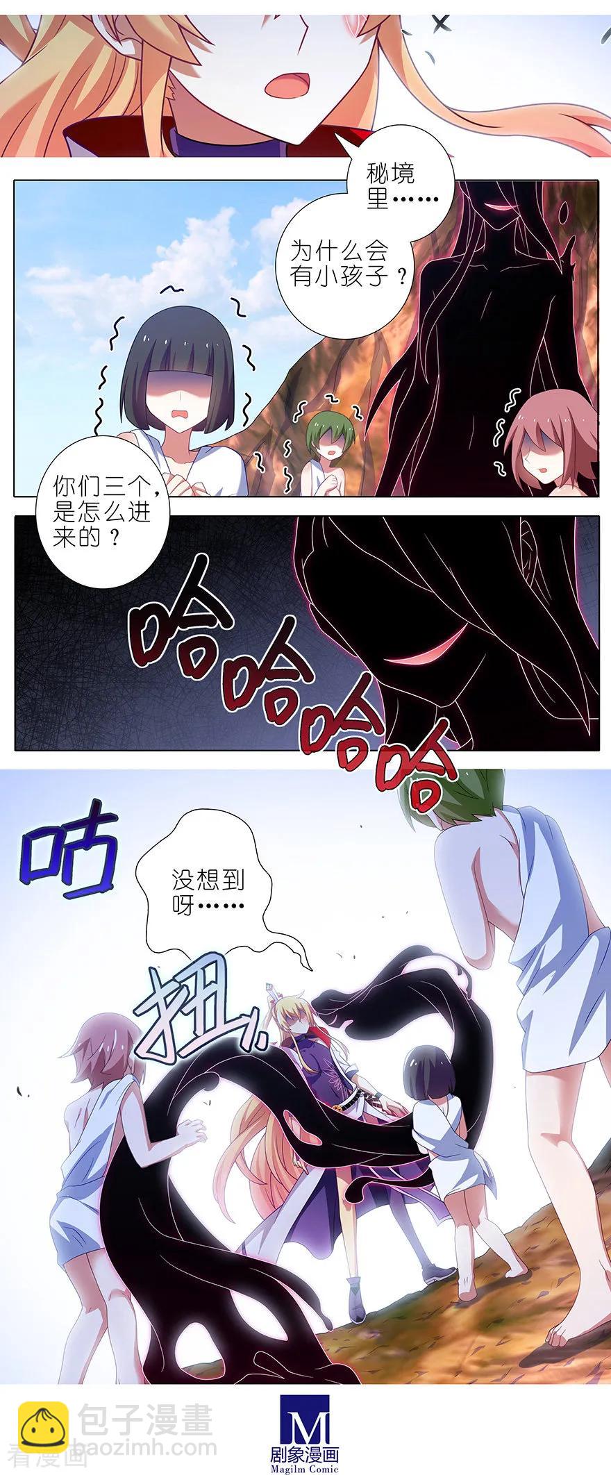 🍘我家大师兄脑子有坑 第396坑 天上掉下个…… 第4页