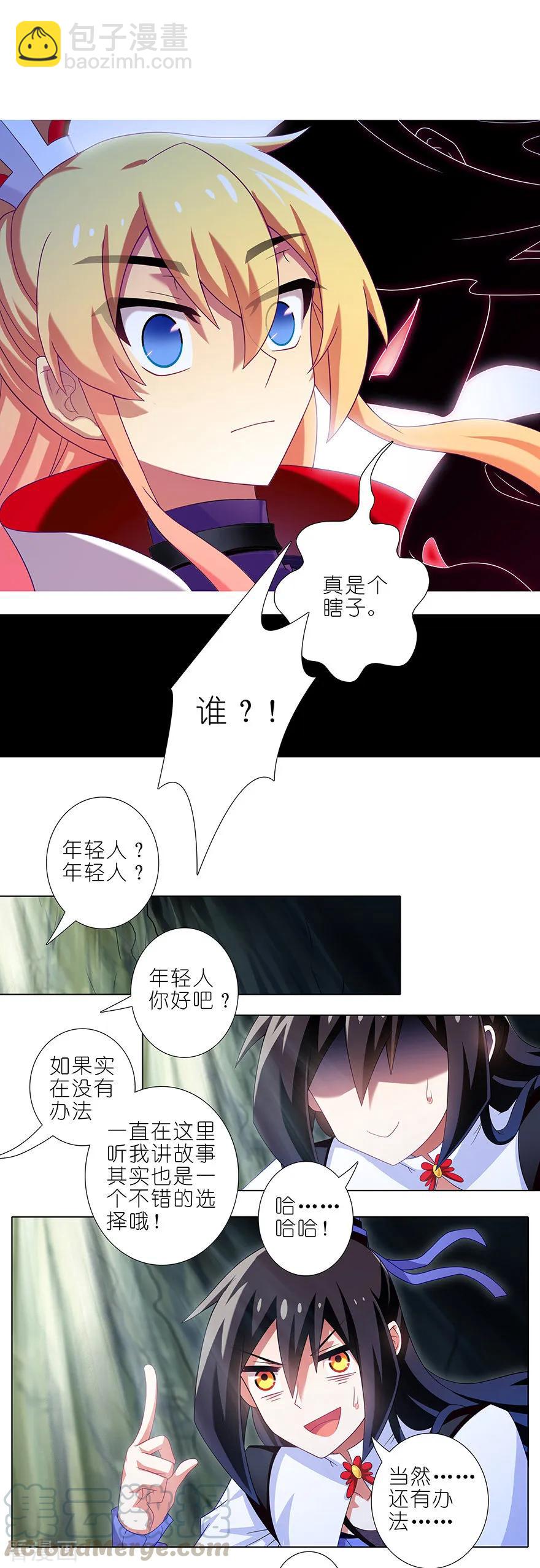 🍘我家大师兄脑子有坑 第396坑 天上掉下个…… 第5页