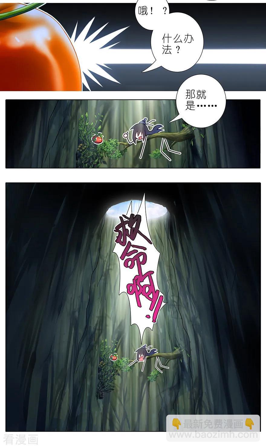 🍘我家大师兄脑子有坑 第396坑 天上掉下个…… 第6页
