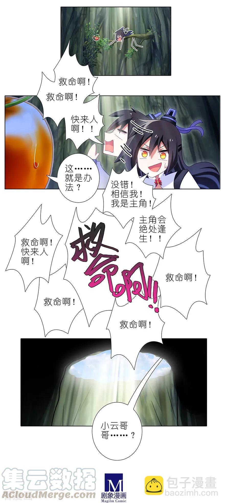 🍘我家大师兄脑子有坑 第396坑 天上掉下个…… 第7页